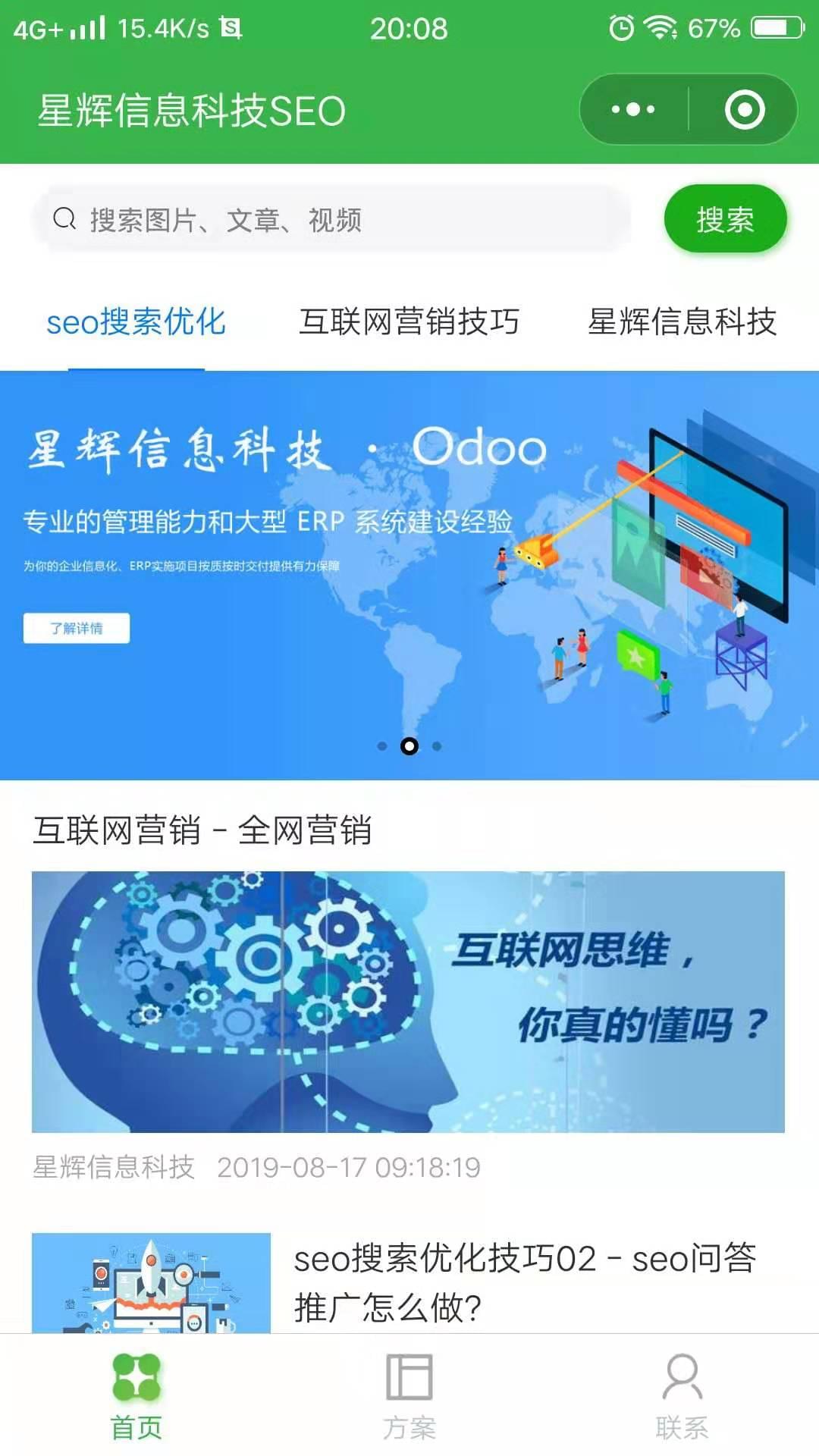 微信小程序首页