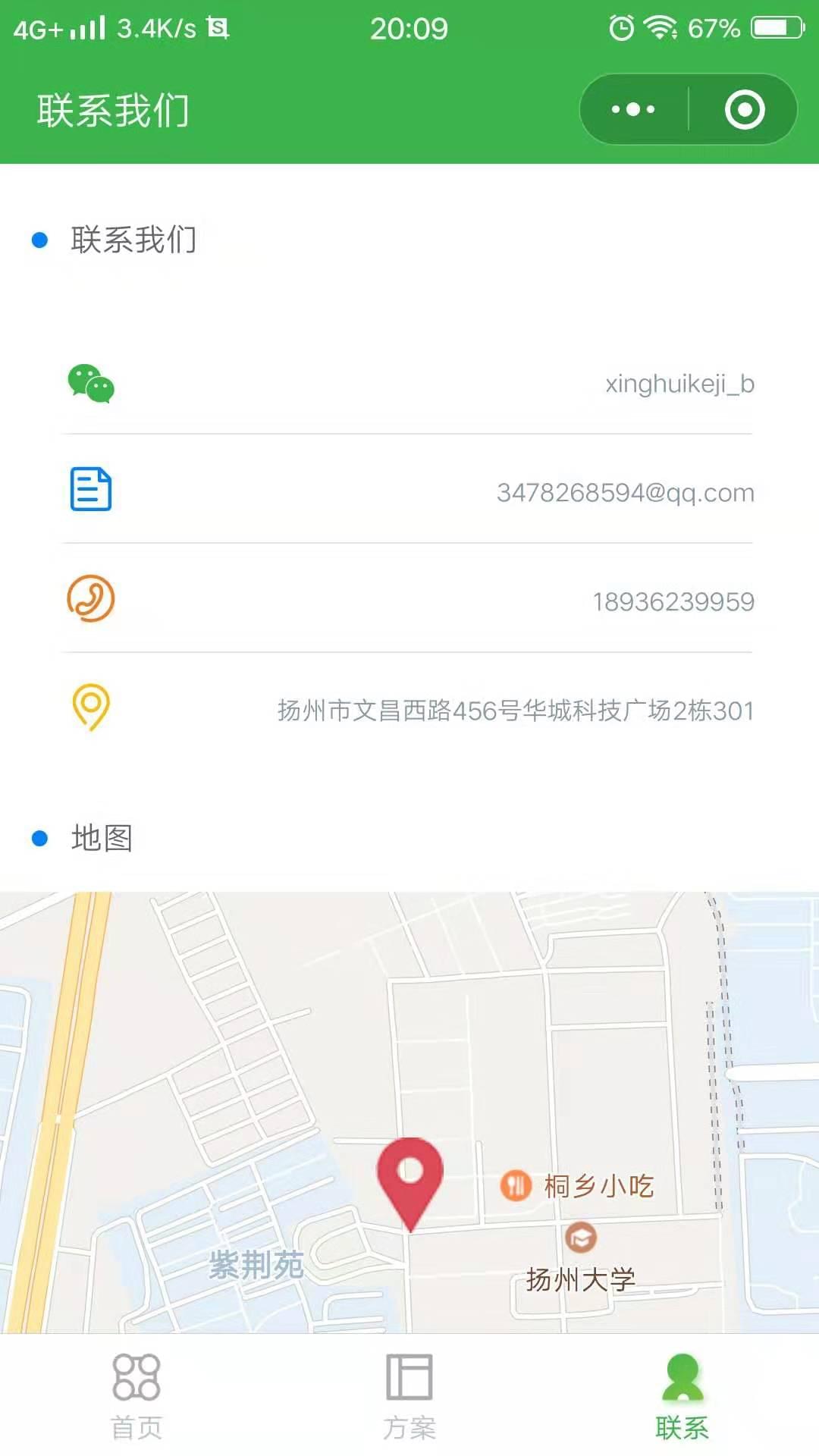 联系我们页面