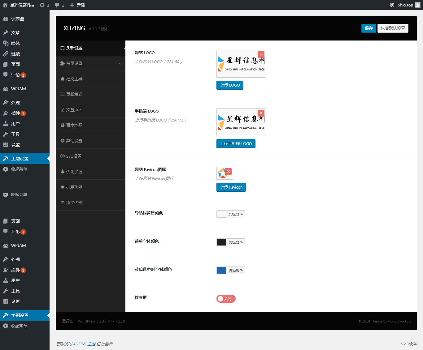 强大的后台设置面板