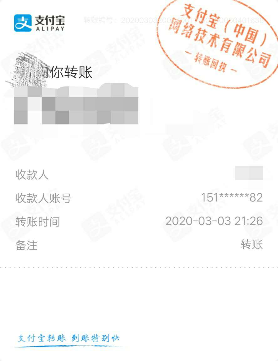 支付提成